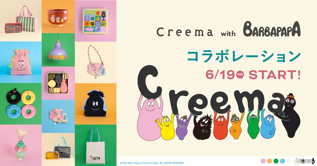 「Creema」がバーバパパと初コラボレーション！抹茶碗や鋳金アクセサリー、ランプシェードなど5名のクリエイターによる作品と、Creemaオリジナルアイテム計16種類が誕生