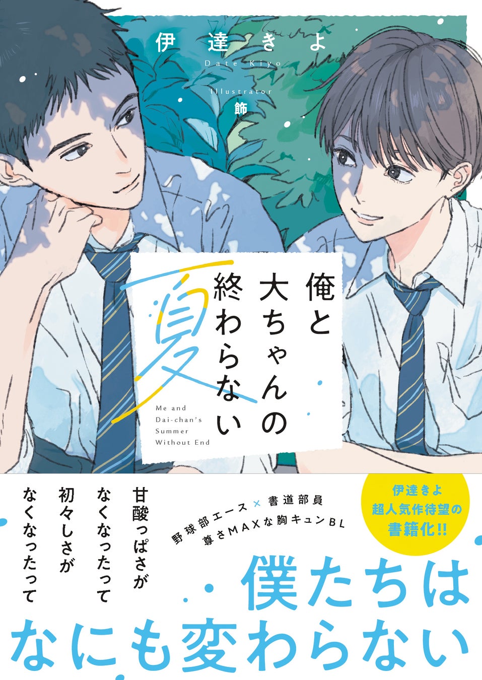 第3回青春BL小説コンテスト入賞作品『ムカつくけど、お前しか無理』他「BeLuck文庫」 新刊２作品6月20日(土) 発売