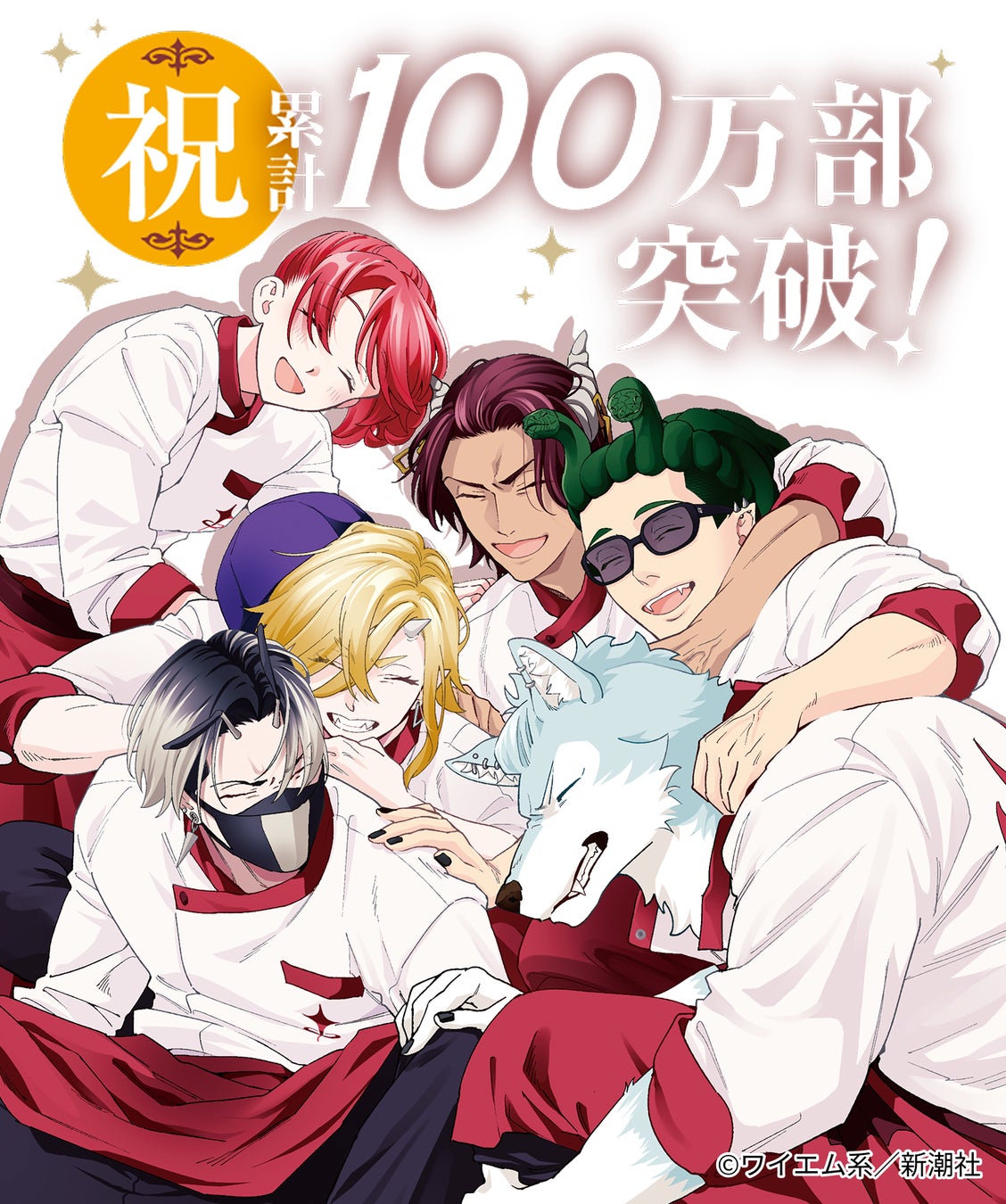 【祝・累計100万部突破！】『魔王城の料理番』富田美憂さん・諏訪部順一さん出演のお祝いムービーや特設サイト公開、コラボカフェも開催決定