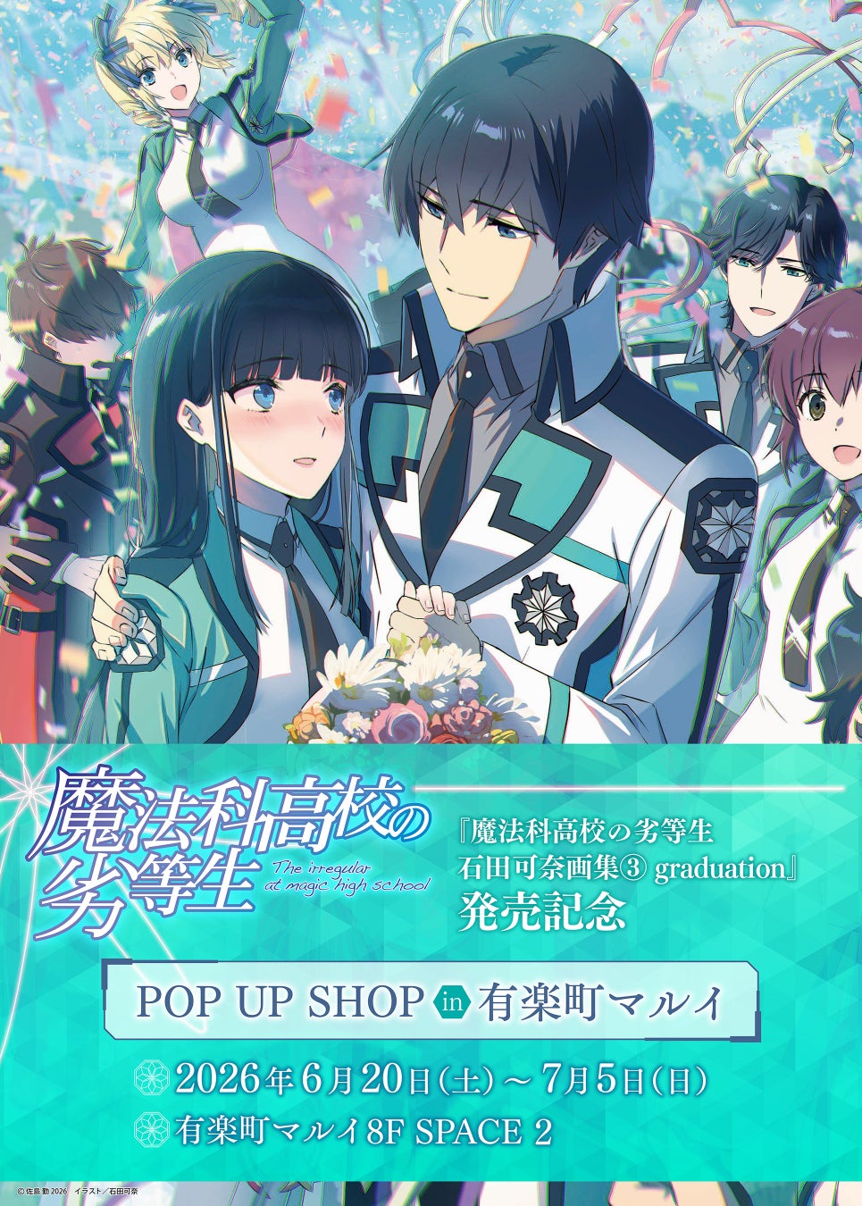 大人気シリーズ『魔法科高校の劣等生』POP UP SHOPが有楽町マルイで開催！