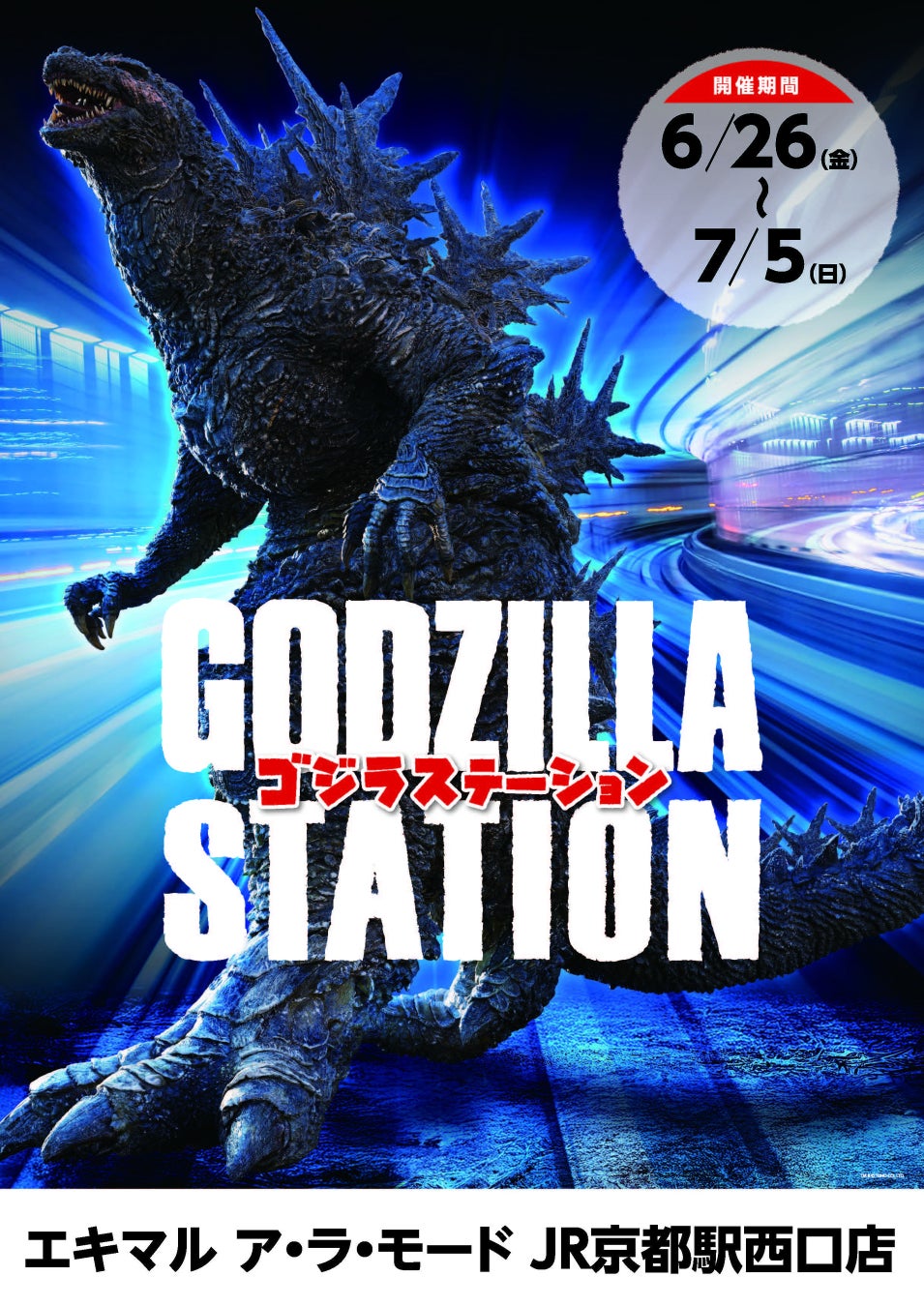 6/26(金)〜7/5(日)期間で京都駅にて「GODZILLA STATION」が開催！CCPJAPANをはじめ、数々のメーカーから多数の限定アイテムが登場！京都駅では初開催！