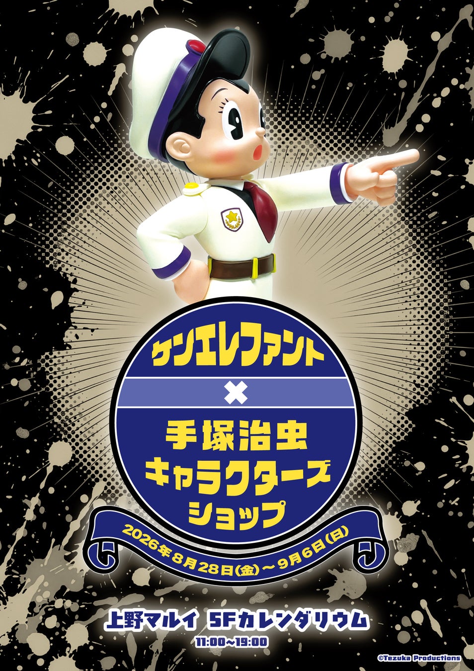 上野マルイで期間限定の手塚治虫ショップ『ケンエレファント×手塚治虫キャラクターズショップ』