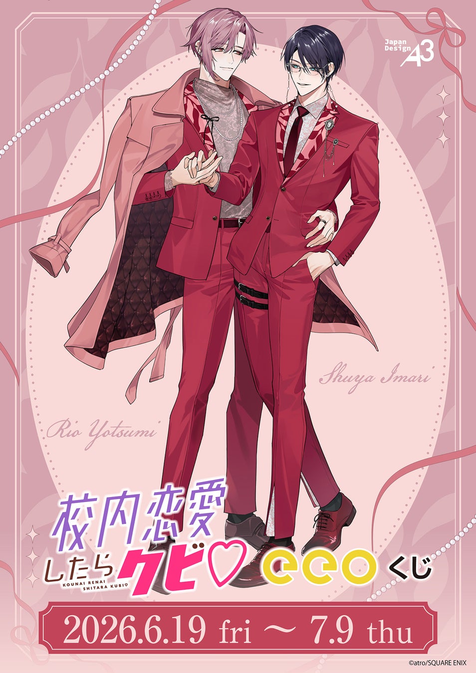 BL漫画『校内恋愛したらクビ♡』のオンラインくじ「eeoくじ」が発売中！　公式イラスト＆“スーツ”がテーマの描き下ろしを使用したグッズが景品に!!