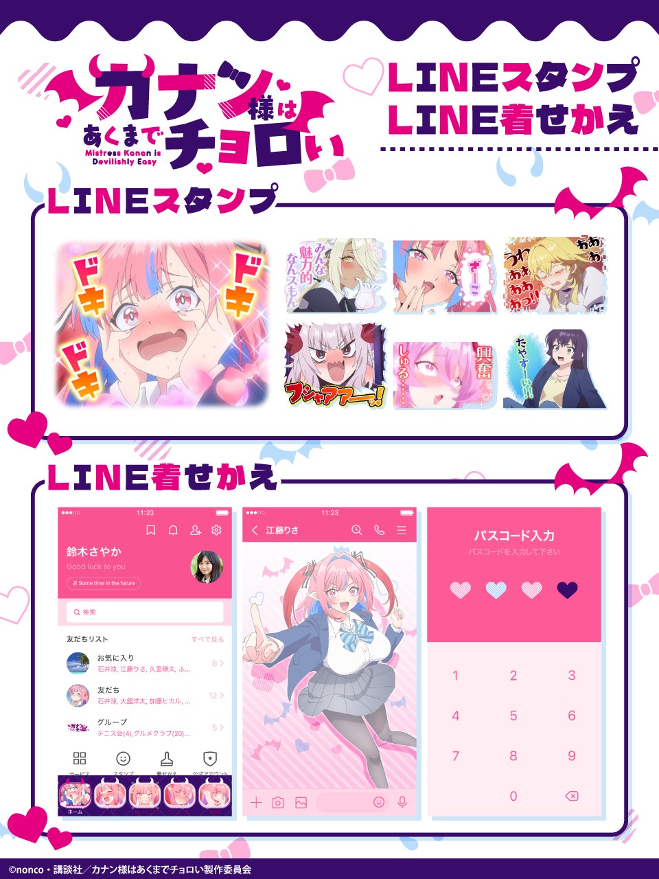 TVアニメ『カナン様はあくまでチョロい』LINEスタンプ・LINE着せかえ　配信開始のお知らせ