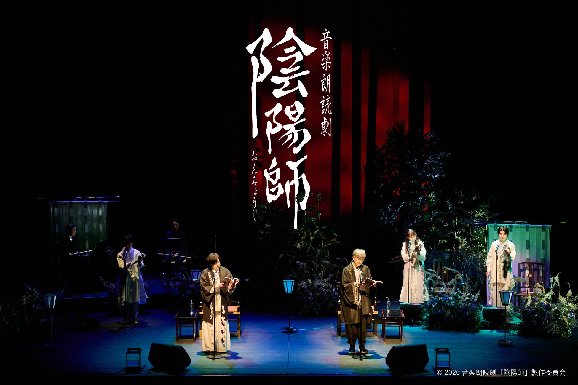 【音楽朗読劇「陰陽師」開幕】豪華声優陣による朗読芝居 × 二胡・ピアノの生演奏シリーズ！6月20日(土)・21日(日)＠東京建物ぴあシアター