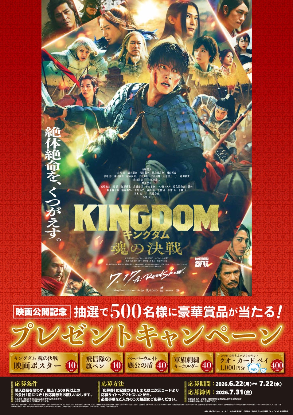 映画「キングダム 魂の決戦」公開記念 プレゼントキャンペーンを実施