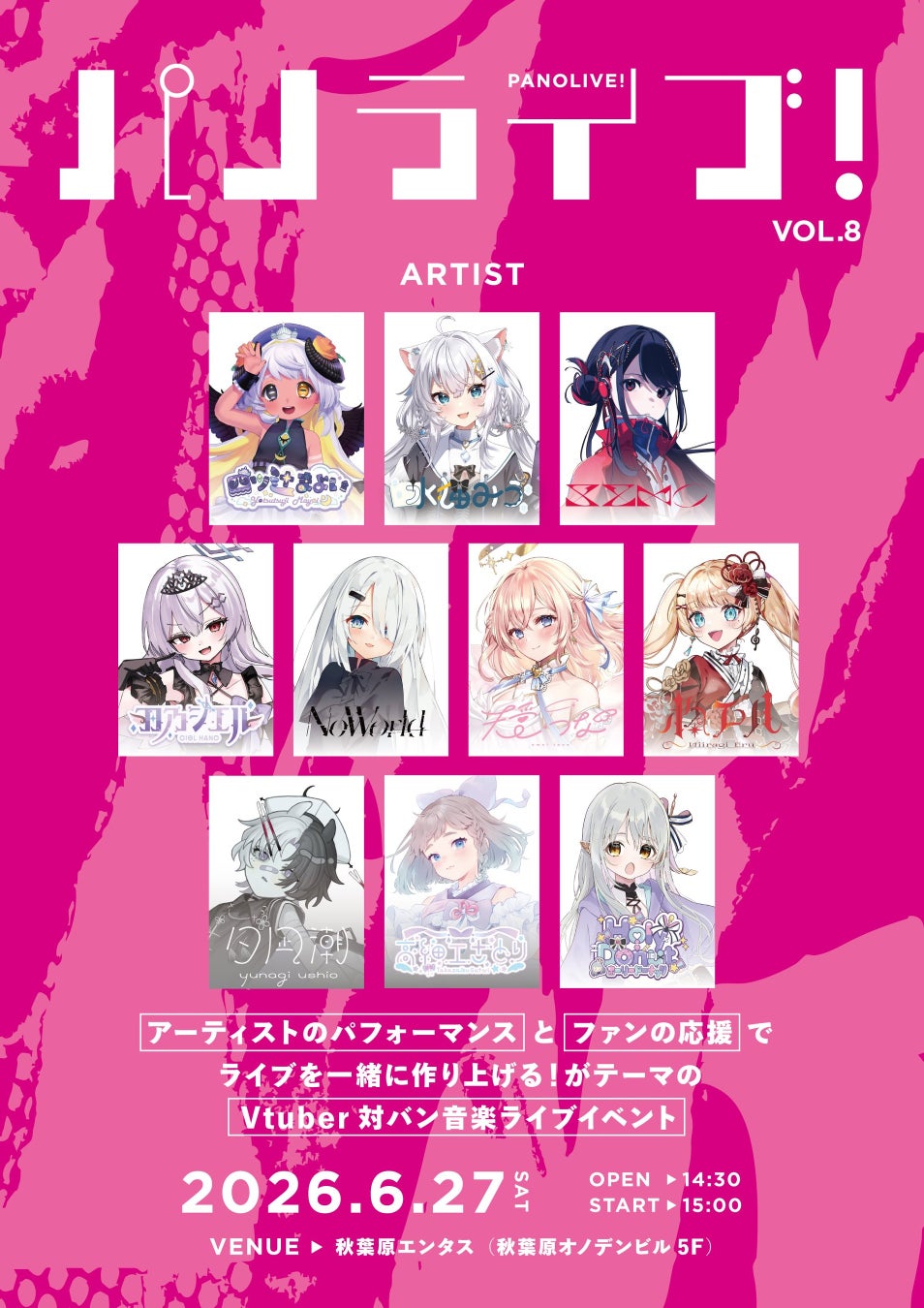 【会いに行けるアイドルVTuber】クインテ・羽乃シエル、6月27日（土）「パノライブ！」vol.8に出演