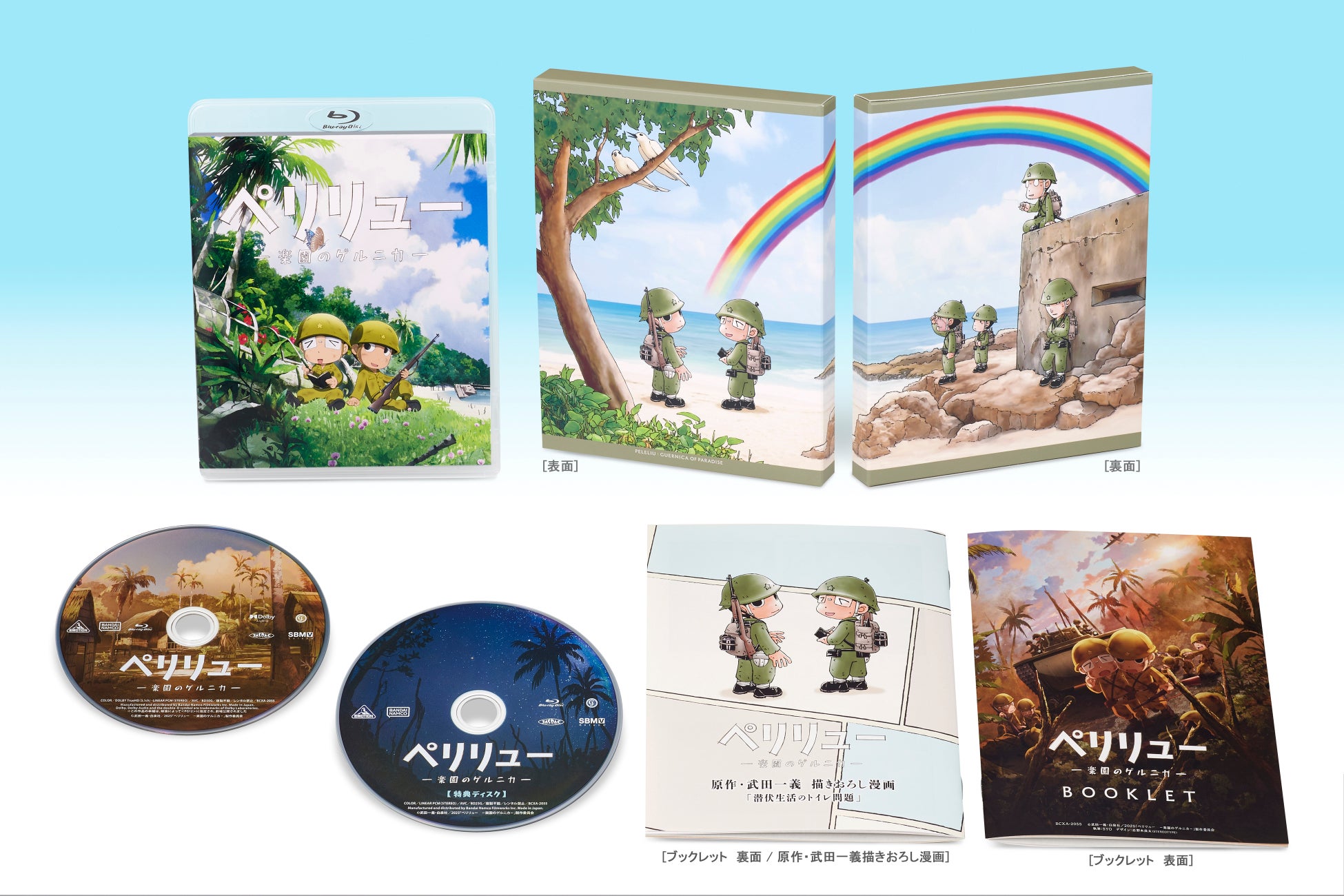 第49回日本アカデミー賞優秀アニメーション作品賞受賞　『ペリリュー　―楽園のゲルニカ―』Blu-ray＆DVD 6月24日発売