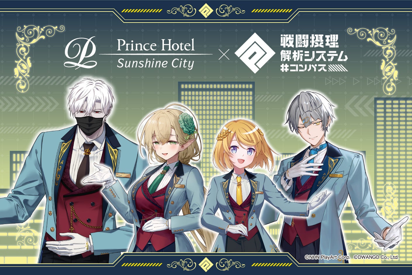 【サンシャインシティプリンスホテル】「#コンパス 戦闘摂理解析システム」とコラボレーションしたコンセプトルームステイプランを販売