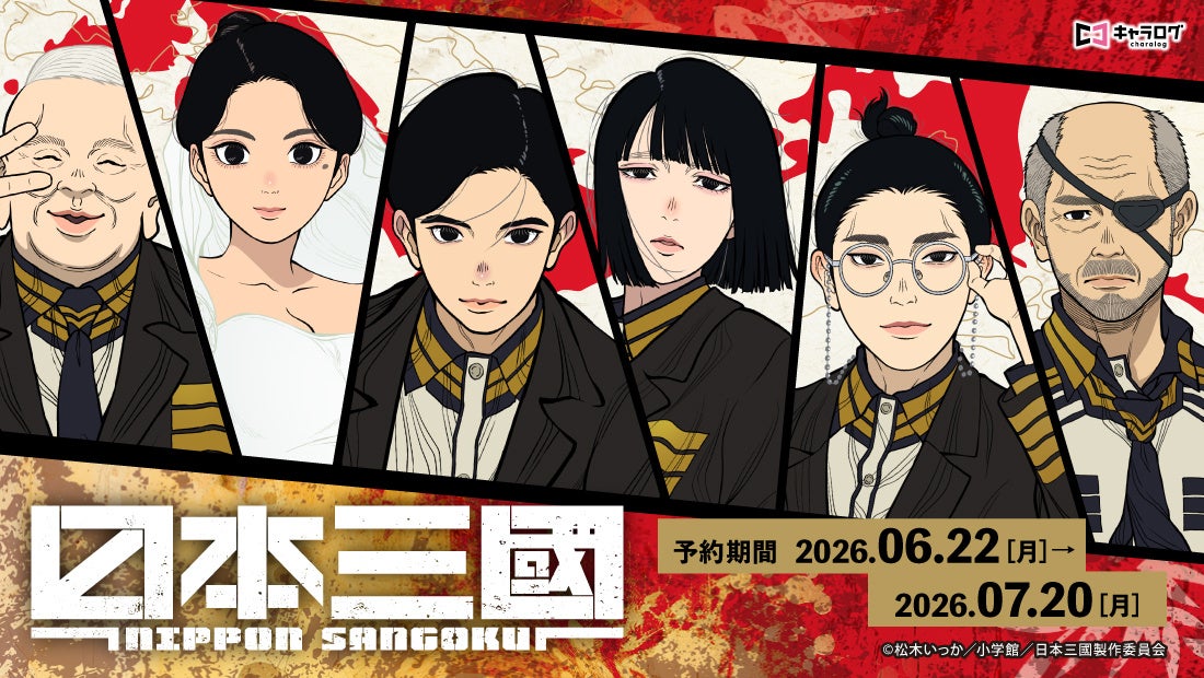 TVアニメ『日本三國』より、場面写真などを使用したオリジナルグッズが発売決定！