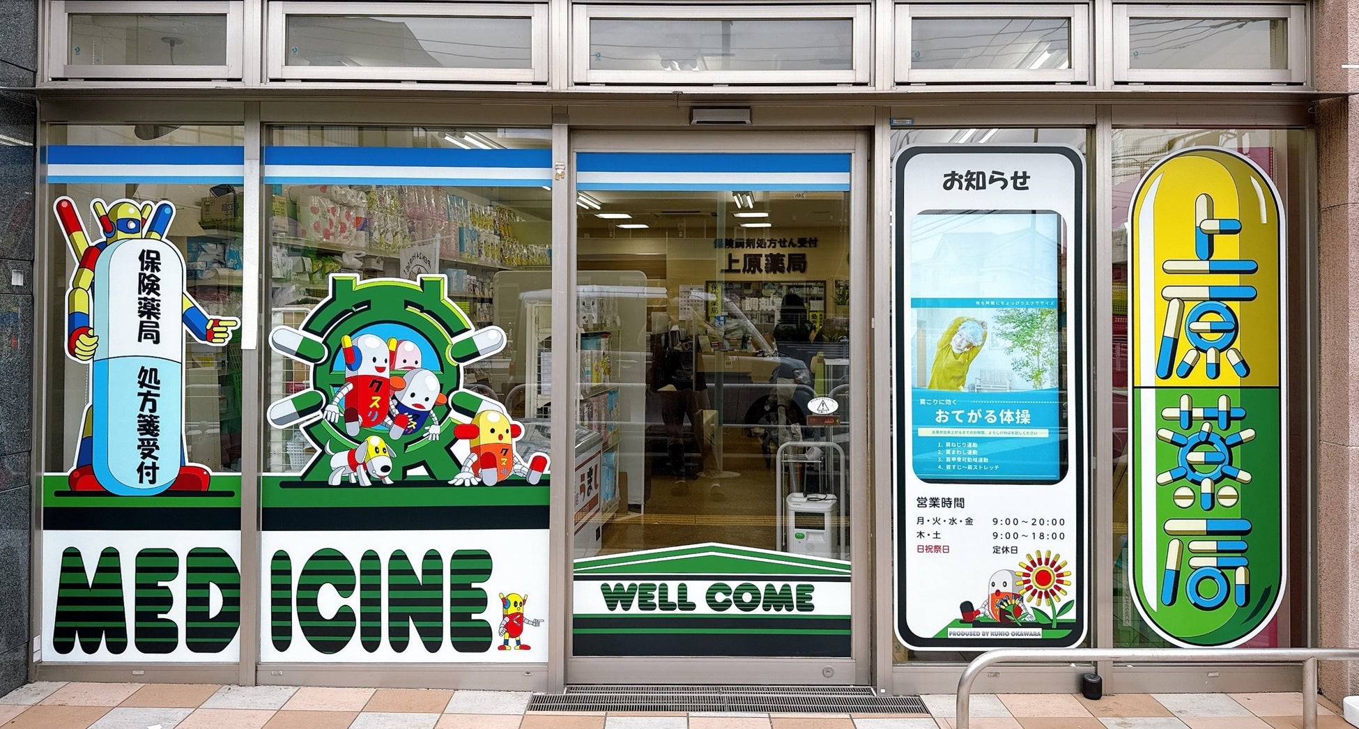 伝説のメカニックデザイナー・大河原邦男氏が薬局をデザイン！稲城の「上原薬局」が外観を全面リニューアル
