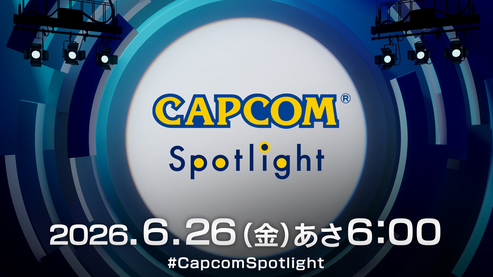 カプコンの最新情報をお届けするデジタルイベント「カプコンスポットライト」が6月26日（金）朝6時より配信決定！