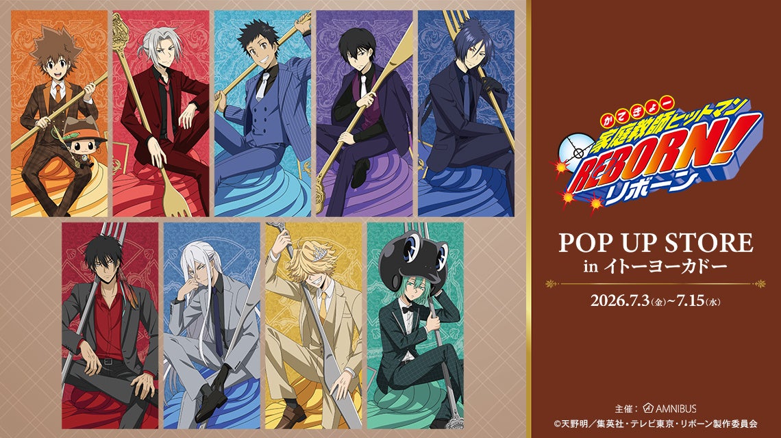 「TVアニメ『家庭教師ヒットマンREBORN!』POP UP STORE in イトーヨーカドー」の開催が決定！