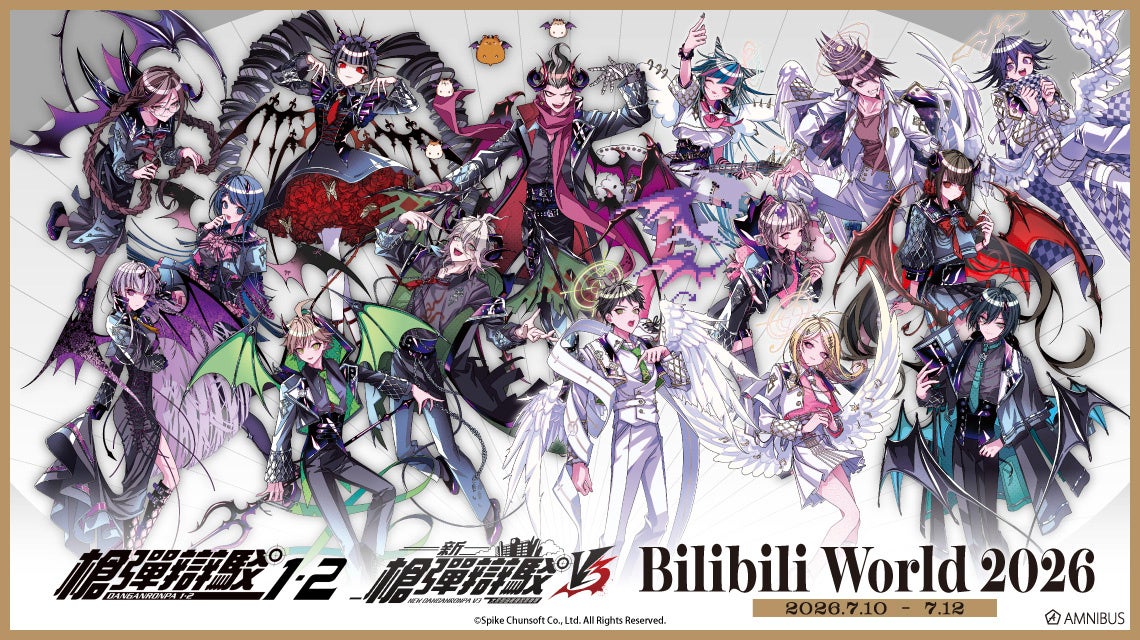 「AMNIBUS」が中国最大級のオフラインイベント「Bilibili World 2026」に出展決定！『ダンガンロンパシリーズ』×「めつぶしあんこ」の新規商品を多数先行販売いたします！