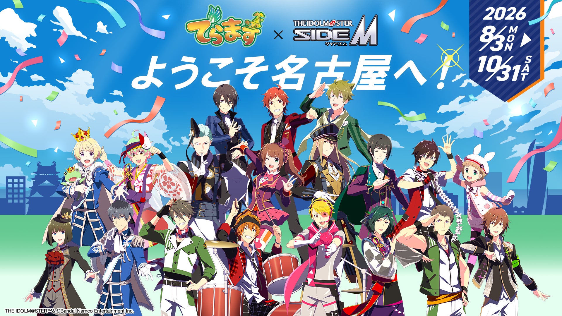 2026年夏、名古屋で「でらます」×「アイドルマスター SideM」のコラボ実施決定！ようこそ名古屋へ！