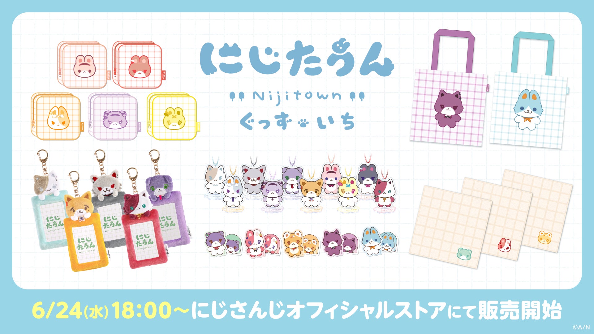 にじさんじから「にじたうんぐっず いち」が登場！2026年6月24日(水)18時から販売開始！