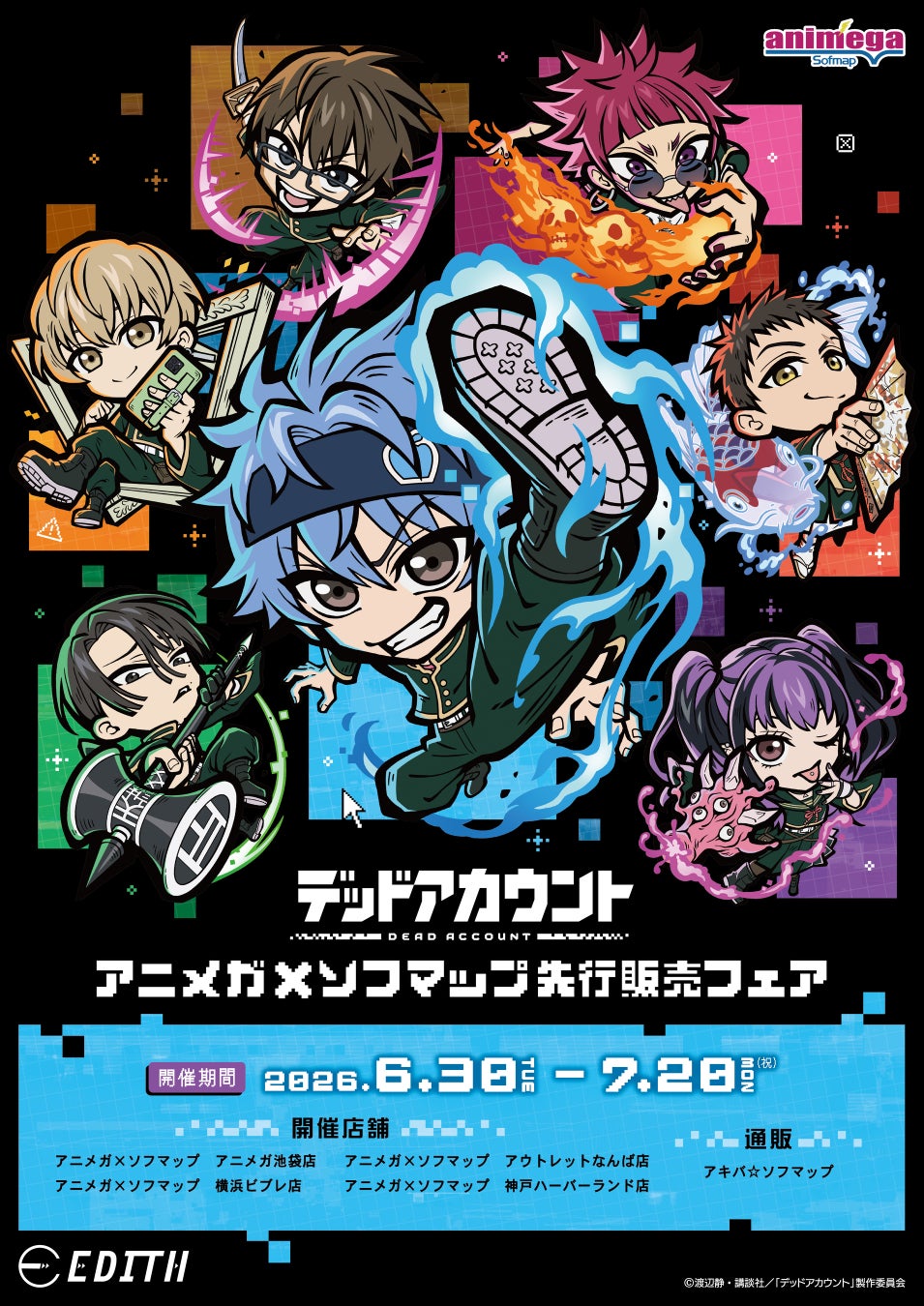 TVアニメ『デッドアカウント』のイートゥーンが登場！描きおこしイラストを使用したグッズがアニメガ×ソフマップにて先行販売決定！