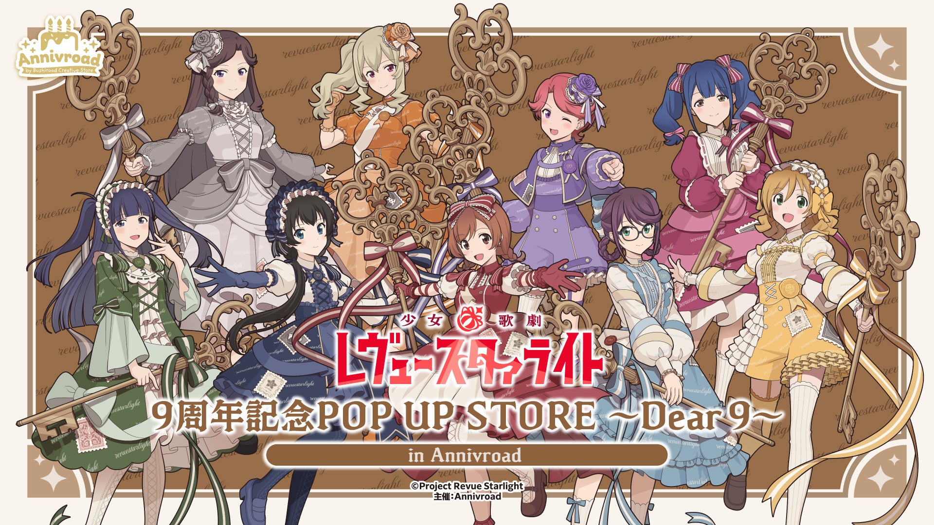 7月2日(木)より【少女☆歌劇 レヴュースタァライト　9周年記念POP UP STORE ～Dear 9～ in Annivroad】の開催が決定！