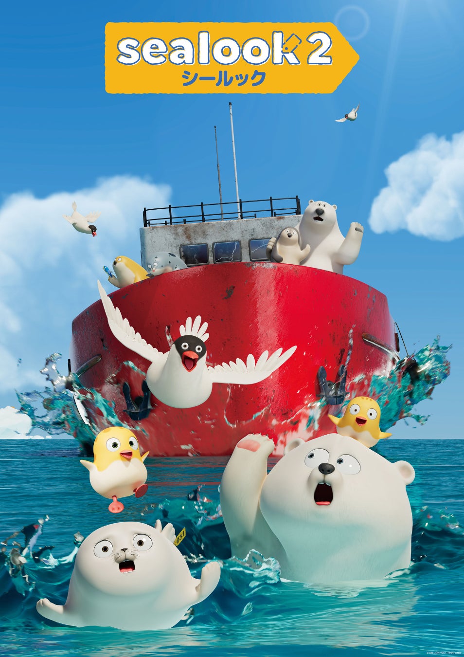 「SEALOOK 2nd season」がテレ東で放送決定！かわいいアザラシたちの日常を再びお届けします！