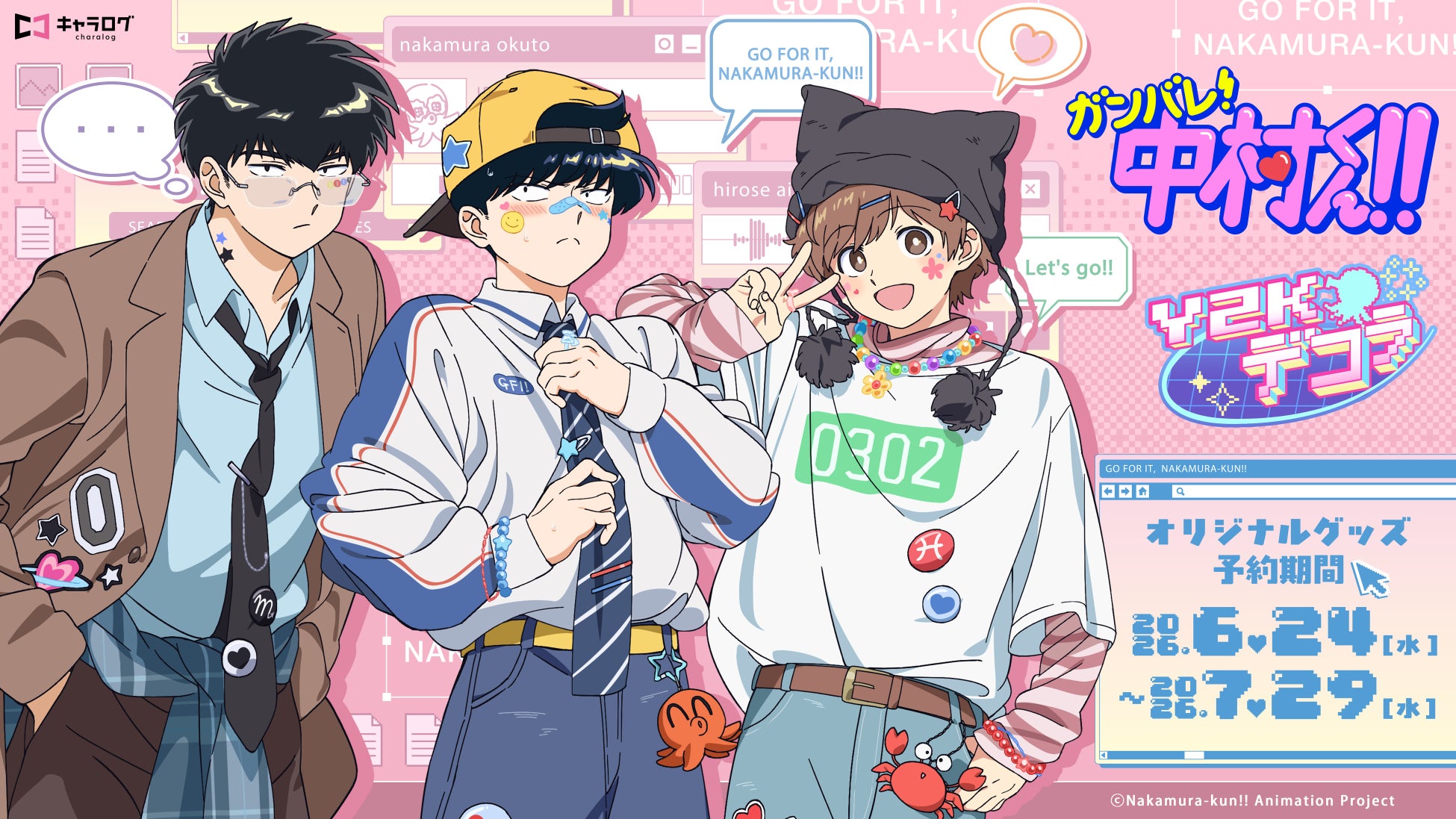 TVアニメーション「ガンバレ！中村くん！！」より、新規描き下ろしイラストを使用したオリジナルグッズの発売が決定！