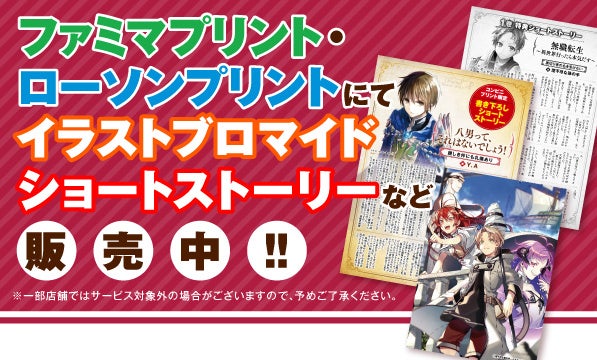 MFブックス×コンテンツプリントサービス「完全回避ヒーラー」「転生少女」「回復職の悪役令嬢」の新規商品を2026年6月25日（木）より販売開始！