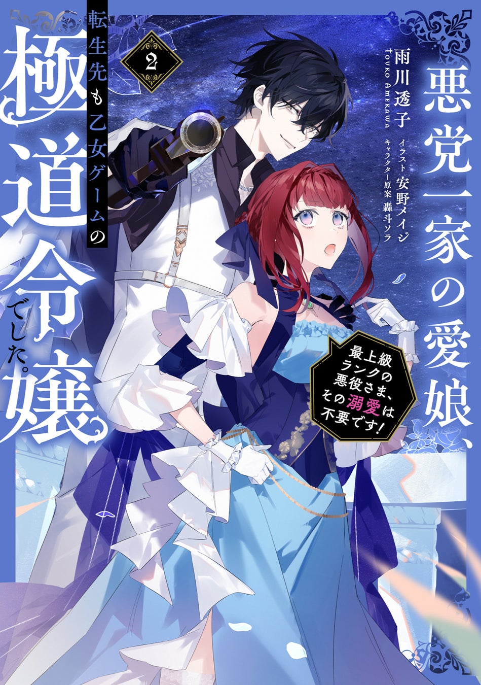 アニメ化企画進行中『悪党一家の愛娘、転生先も乙女ゲームの極道令嬢でした。』『没落予定の貴族だけど、暇だったから魔法を極めてみた』などAudioBookの最新巻が配信開始!!