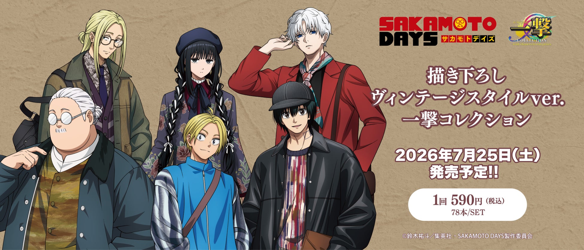 TVアニメ「SAKAMOTO DAYS」一撃コレクション75mm缶バッジの発売が決定！