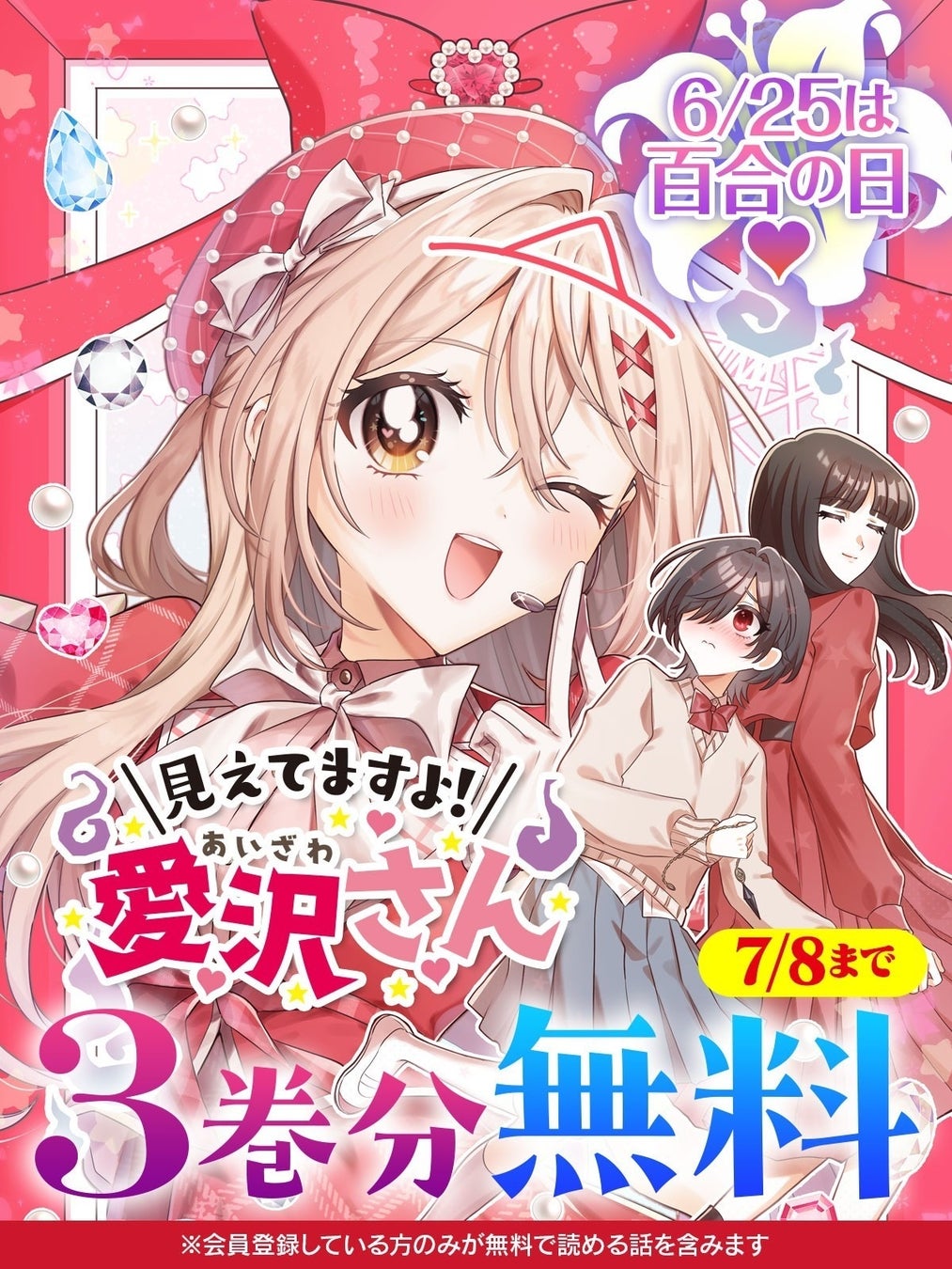 大人気の新感覚ホラー百合ラブコメ漫画『見えてますよ！ 愛沢さん』3巻分無料で読めるキャンペーン開催！