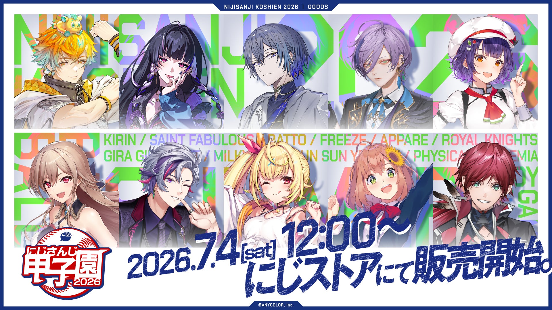 今年も忘れられない夏に！「にじさんじ甲子園2026」グッズ2026年7月4日(土)12時からにじストアにて販売開始！