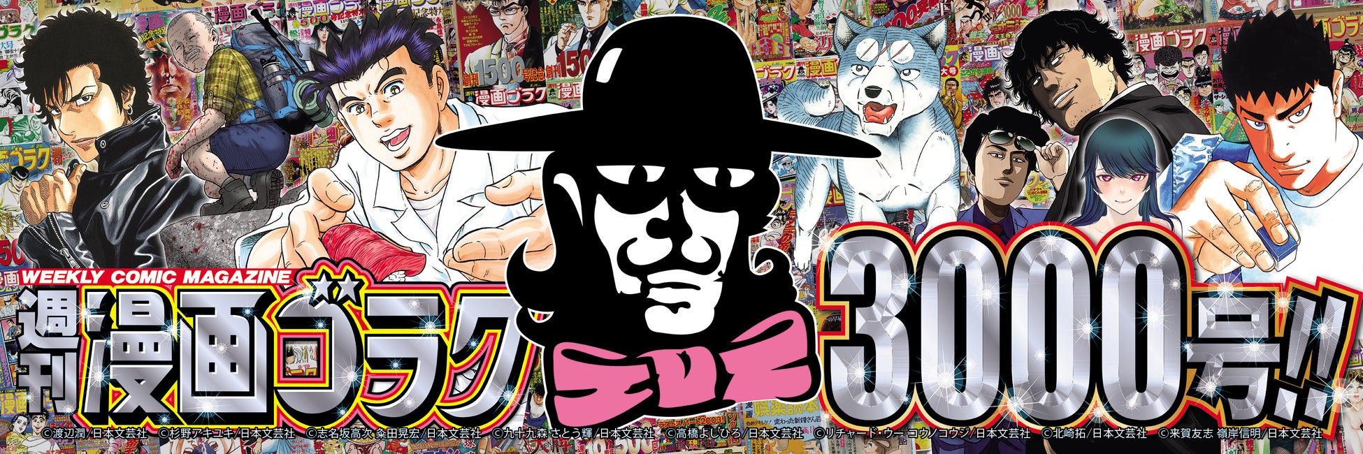 【週刊漫画ゴラク3000号記念・電子書籍祭】雑誌コミック電子版を対象にした大型セールを開催。第1弾『週刊漫画ゴラク』他バックナンバーを1冊33円、第2弾はコミックス4,000冊超を一律100円で販売！