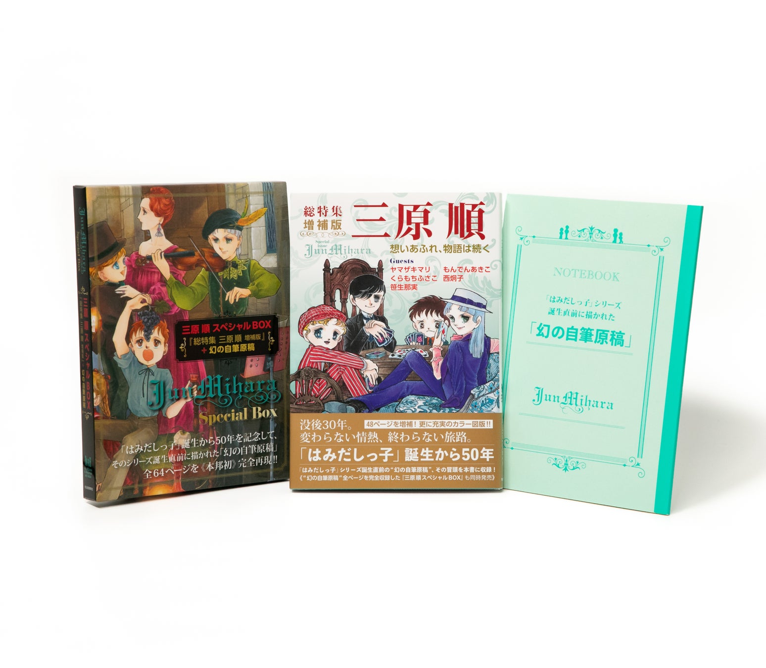 没後30年――「はみだしっ子」誕生前夜を伝える幻の自筆原稿が、半世紀の時を超えて現出！　数量限定版『三原順スペシャルBOX』と『総特集 三原順 増補版』、6月26日ついに同時発売！