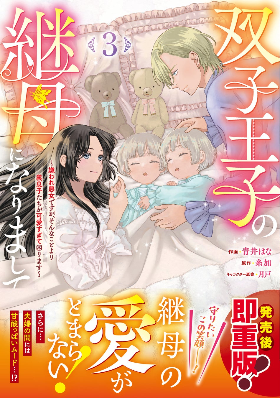 大人気シリーズ 『双子王子の継母になりまして』他「ベリーズファンタジーコミックス」 新刊6作品　6月26日（金）発売