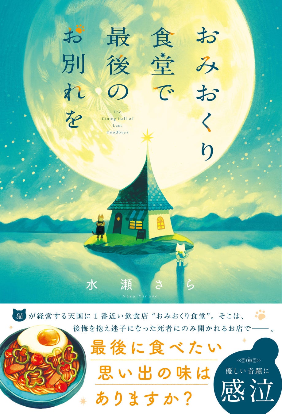 「スターツ出版単行本」新刊2作品 6月28日（日）発売！優しい奇蹟に感泣…ファンタジー小説＆話題のモキュメンタリーホラー