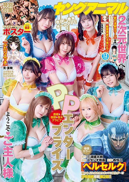 「ベルセルク」最新話3号連続掲載第2弾！『ヤングアニマル』13号 6月26日（金）発売！