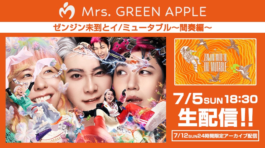 Mrs. GREEN APPLE　スタジアムツアー最終公演を全国のカラオケルームで生配信！JOYSOUND「みるハコ」で7月5日(日)生配信＆7月12日（日）アーカイブ配信！