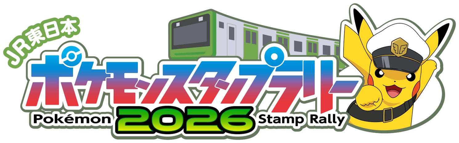 『JR東日本 ポケモンスタンプラリー2026』詳細公開！