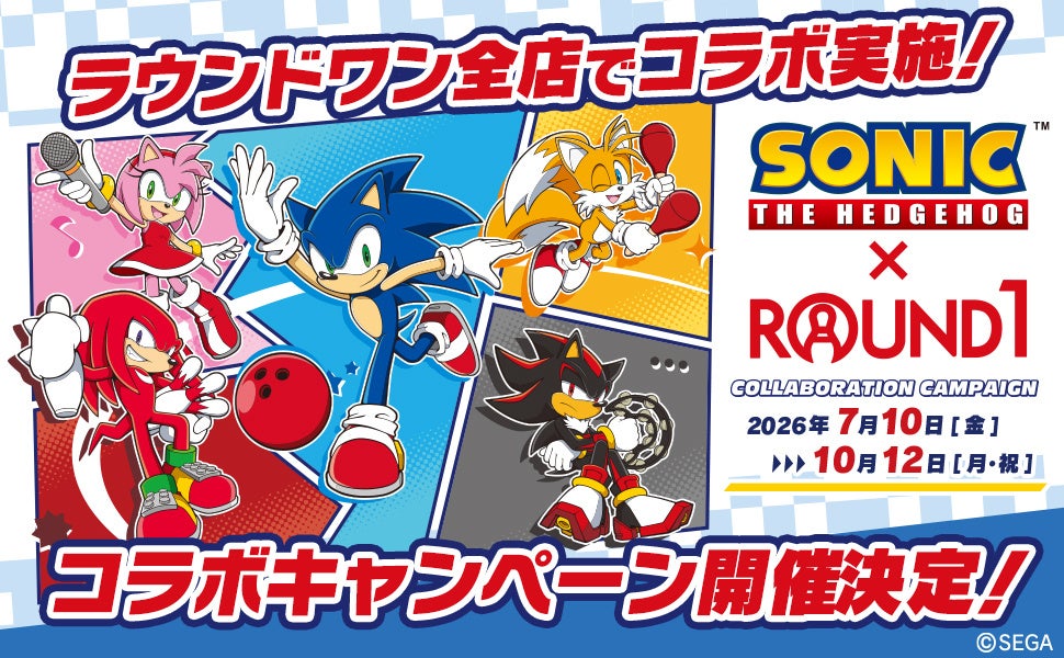 ソニック・ザ・ヘッジホッグと『ROUND1』のコラボキャンペーンが開催決定！