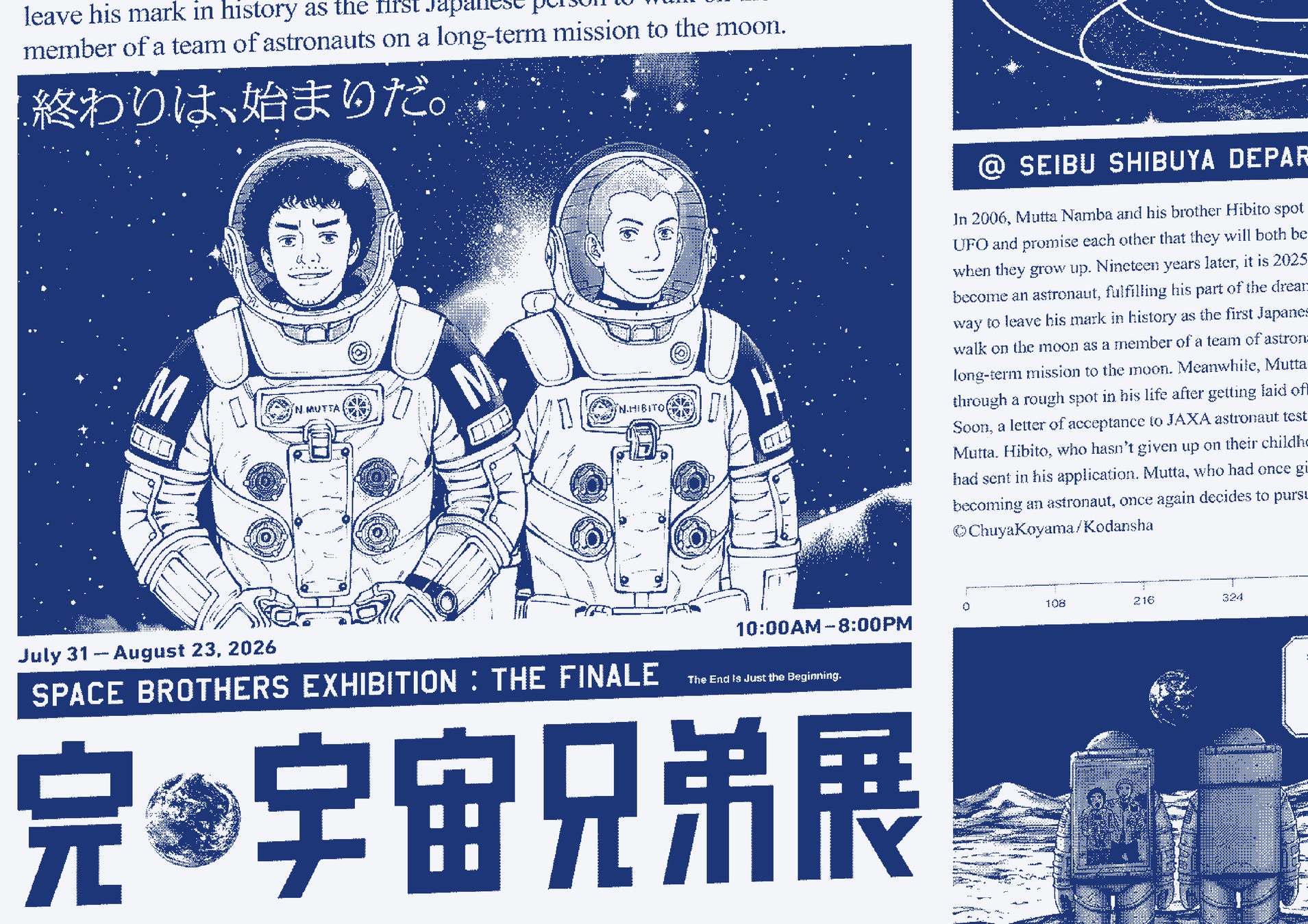 「完・宇宙兄弟展」小山宙哉先生描き下ろしキービジュアル解禁！&限定グッズ・来場者特典デザイン公開！
