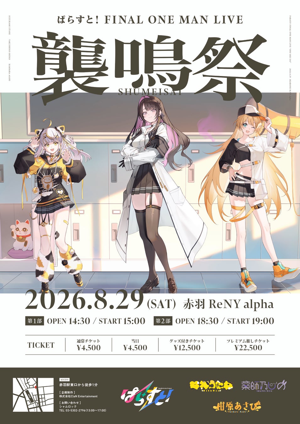 ぱらすと！FINAL ONE MAN LIVE「襲鳴祭」、赤羽ReNY alphaにて2026年8月29日に開催決定！