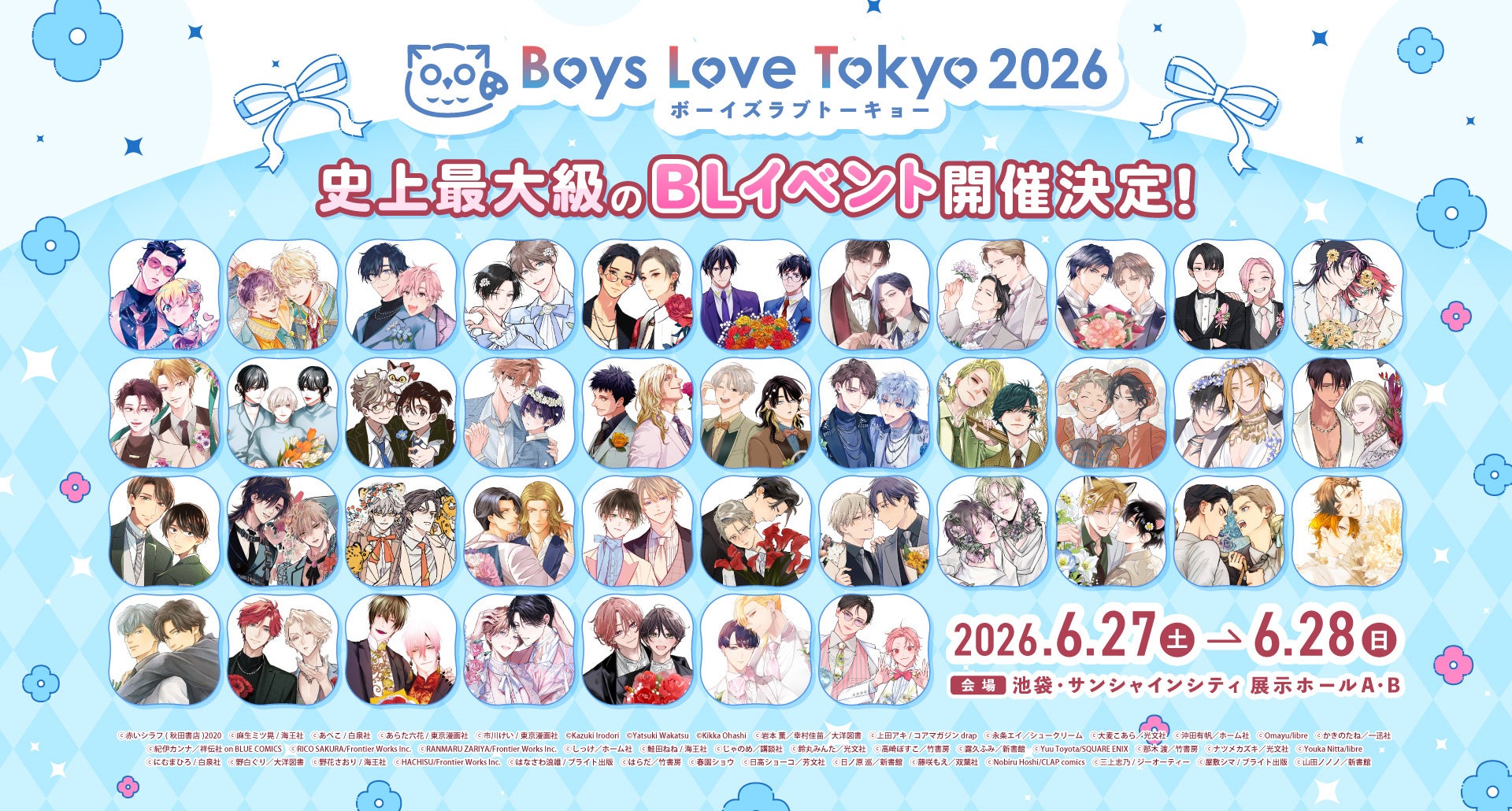 【6/27から開催】BL好きに贈る、史上最大級のBLイベント「BLT2026」内覧会レポ！