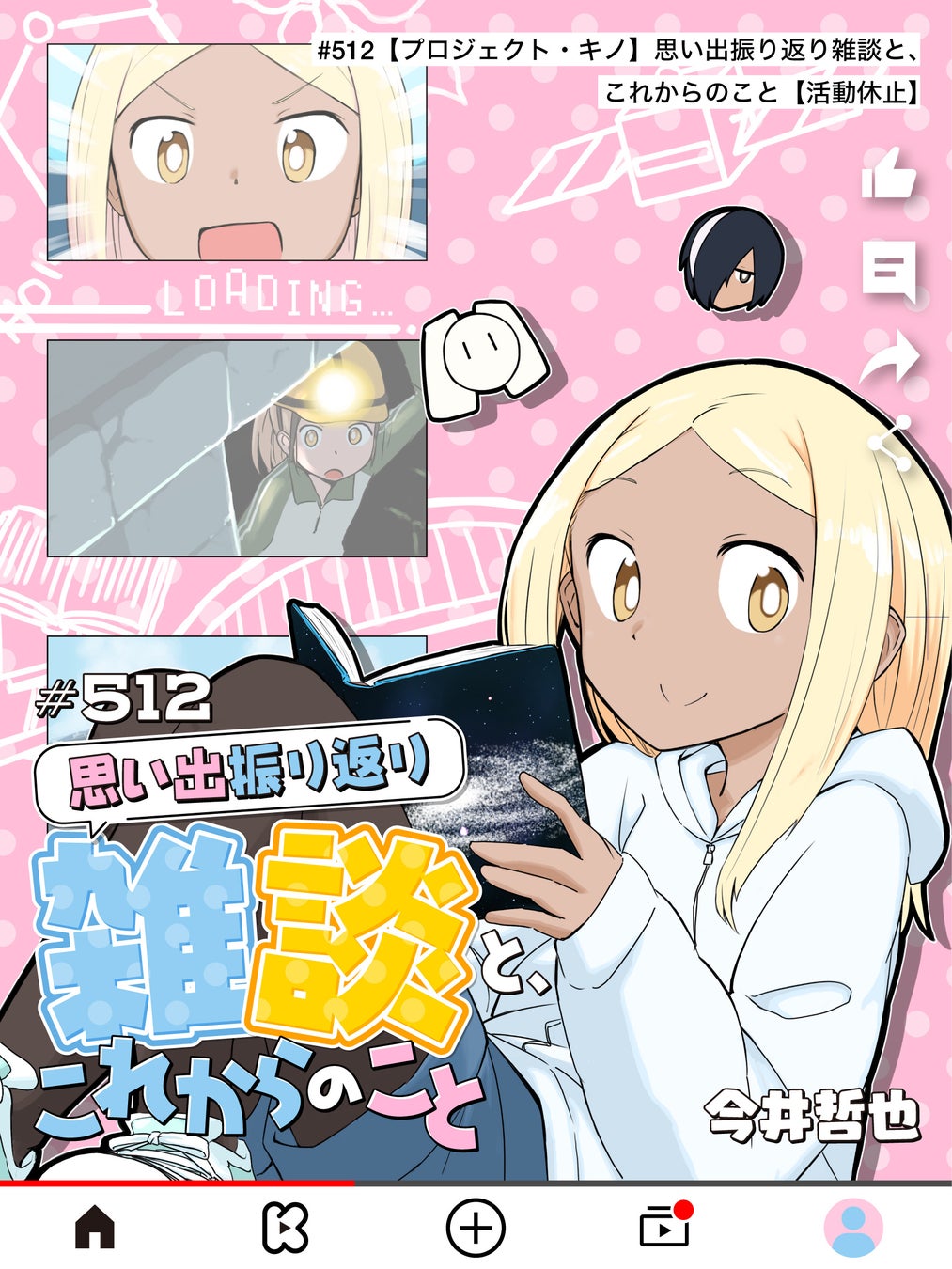 ムーンショット型研究開発事業 目標1 Internet of Brains 『Neu World』、Project Cybernetic beingとのコラボレーション第２弾SF漫画作品公開