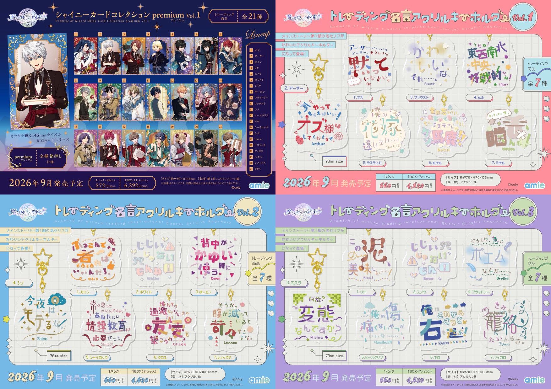 【BLT2026】描き下ろしイラスト使用の追加グッズ3種がお披露目！【事後通販】