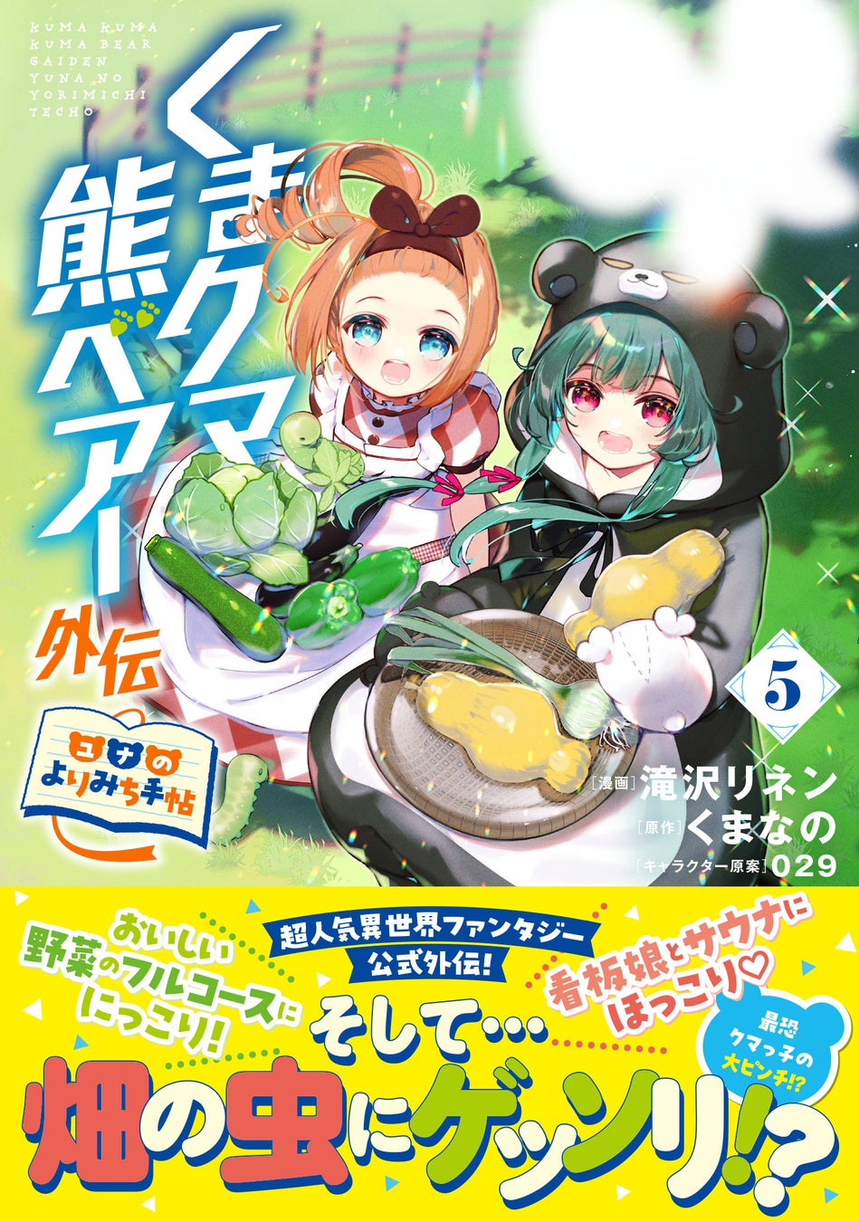 アニメ化決定！異世界ネイルファンタジー『異郷の爪塗り見習い４ セミカラー版』7月3日(金)発売／PASH! コミックス