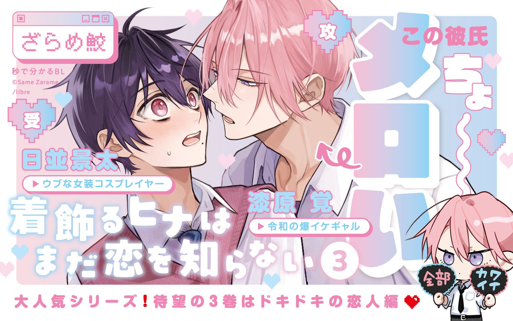 【ピュア度1000%の”新感覚”誤訳ラブコメ】『翻訳破棄　魔族語初心者なカタコト腹黒姫と天然タラシな魔王様のピュア甘婚約生活』7月3日(金)発売／PASH! ブックス