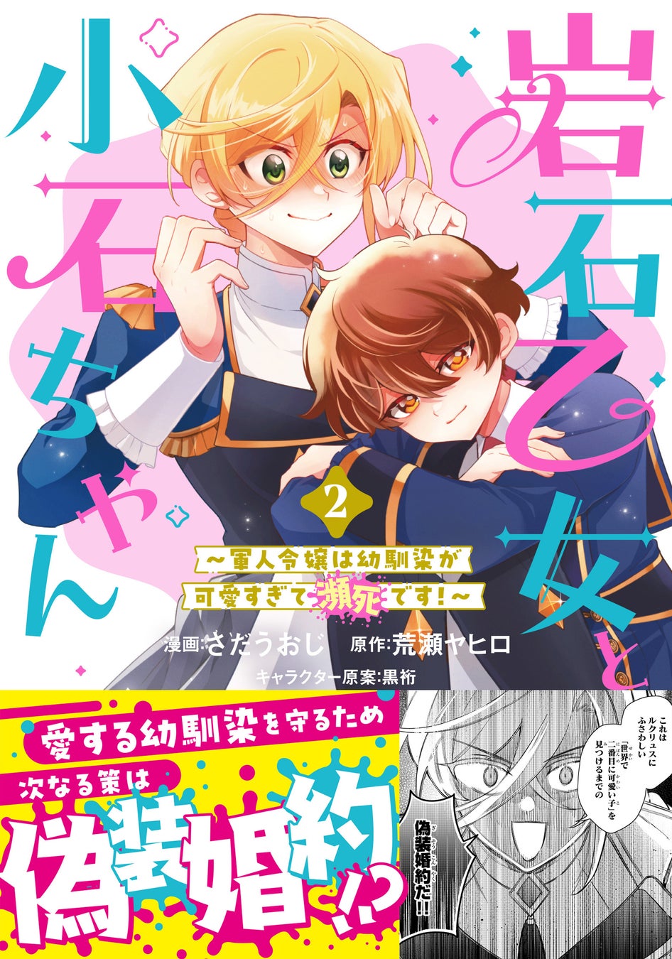 謎アプリを駆使して美少女と無人島サバイバル!?『成り上がり英雄の無人島奇譚 ~スキルアップと万能アプリで美少女たちと快適サバイバル~(コミック)1』7月3日(金)発売/PASH! コミックス
