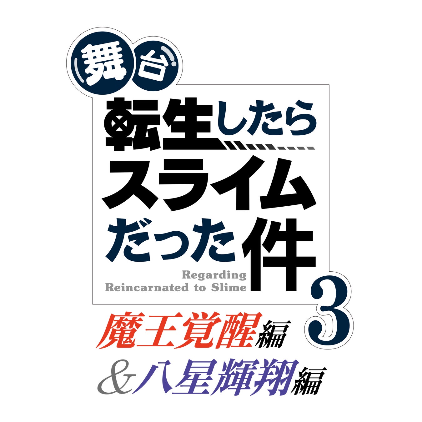 TVアニメ「花ざかりの君たちへ」より、ぬいぐるみが入る桜咲学園ポーチをはじめとする新グッズが登場!