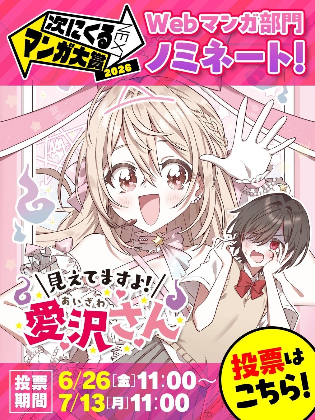 ヒロイン？ 聖女？そんなことよりメイドでしょ！「ヒロイン？聖女？いいえ、オールワークスメイドです（誇）！」Blu-ray＆DVD BOXが2026年12月25日(金)より発売決定！