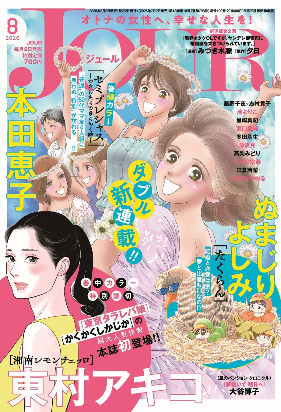 ついに小田原ふるさと大使に直撃取材!!『小田原観光大使になれるかな season3』発売!
