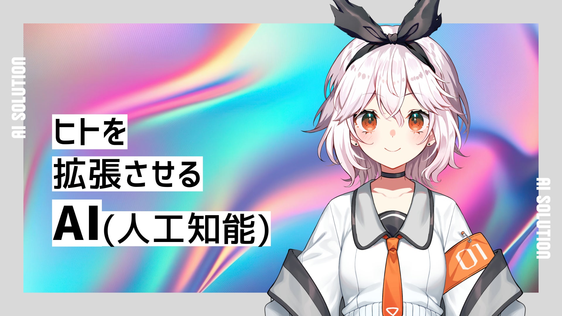 株式会社PANDORA、24時間稼働するAI広報VTuber「AI代羽ウカ」を始動