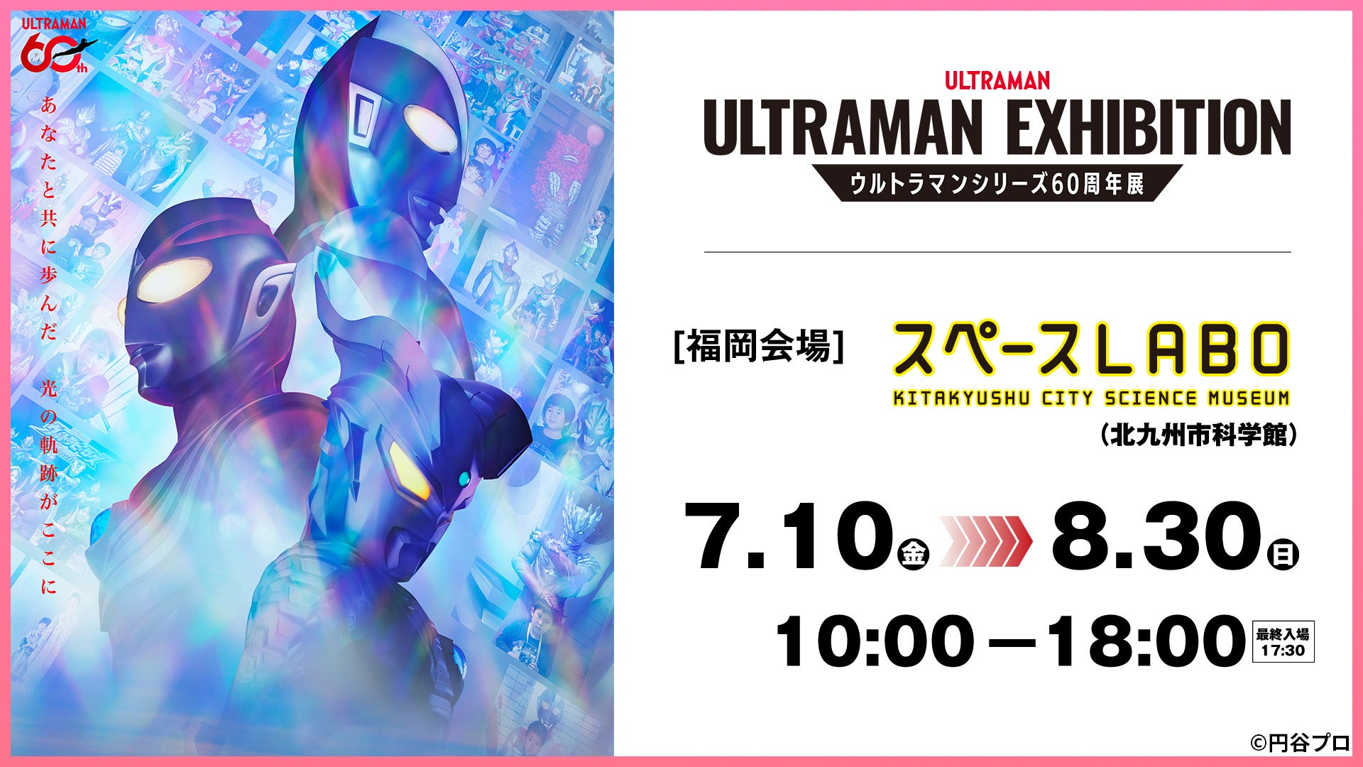 ウルトラマンシリーズの大型展覧会がスペースＬＡＢＯで！圧倒的スケール4.5mのウルトラマンティガ超巨大立像がアウトレットに登場！